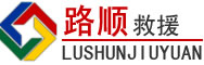 阿图什道路救援