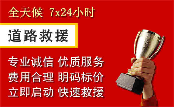 阿图什道路救援公司