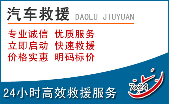 阿图什汽车救援