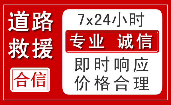 阿图什新能源汽车救援